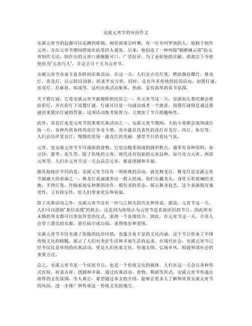 安溪元宵节的风俗作文