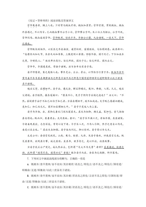 《史记·管仲列传》阅读训练及答案译文
