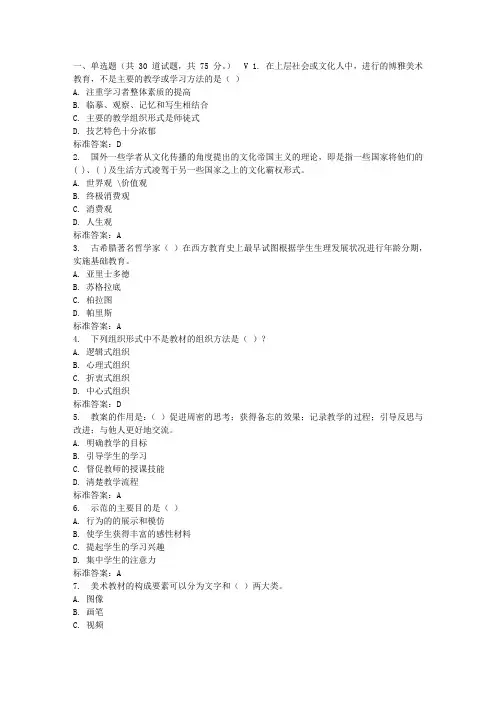 东师美术教学法在线作业及答案 (2)