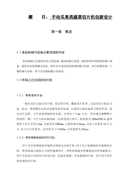 手动瓜果类蔬菜切片机创新设计 精品