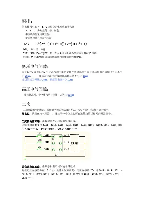 二次接线识图