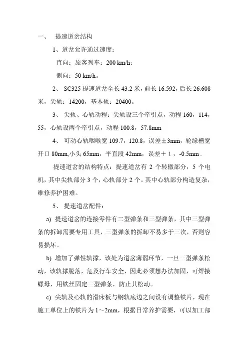提速道岔维修养护