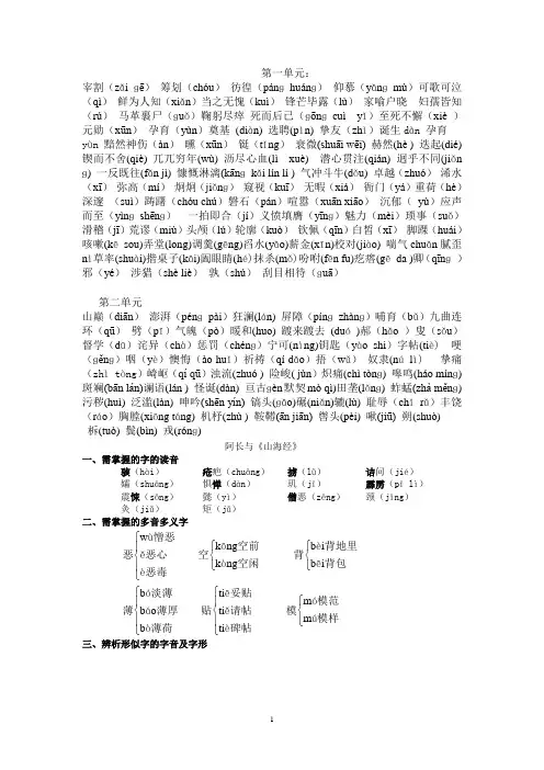 七年级下123单元基础知识总结