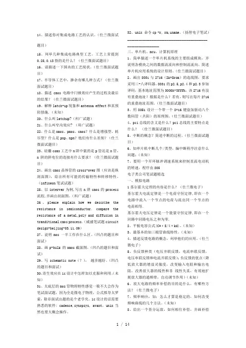 常见电子类硬件笔试题整理(含答案)