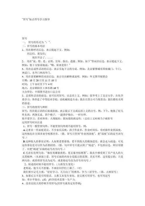 最新“冒号”标点符号学习指导