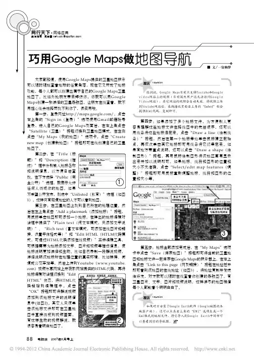 巧用GoogleMaps做地图导航