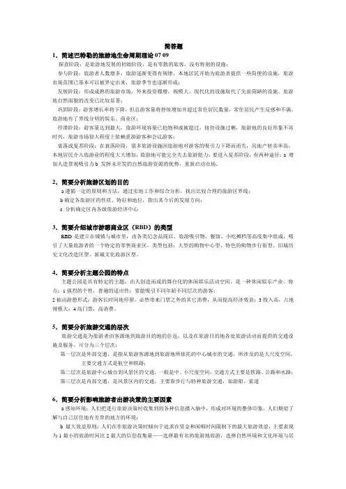 旅游地理学