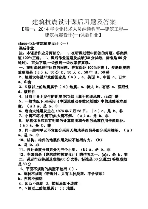 建筑抗震设计课后习题及答案