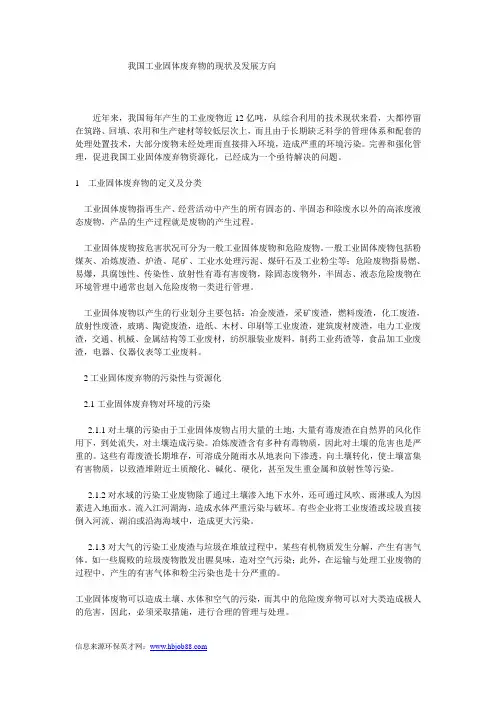 我国工业固体废弃物的现状及发展方向