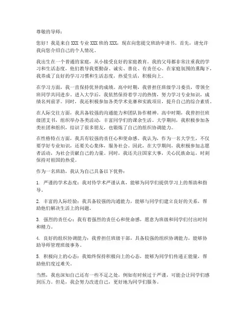班助申请书个人情况简介