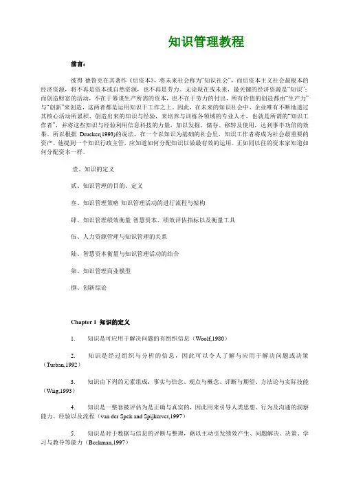 KM知识管理-知识管理教程33 精品