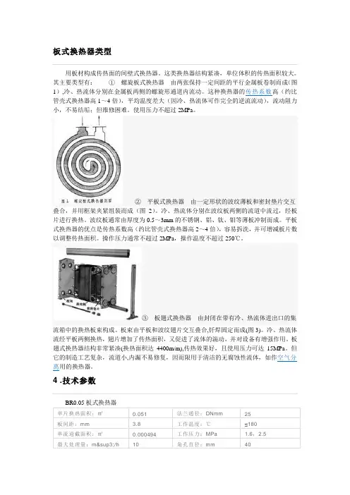 板式换热器类型