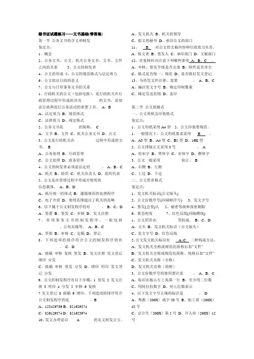 秘书证试题练习(文书基础)带答案