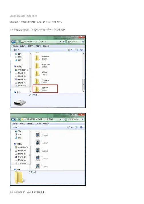 Galaxy Note 10.1如何调整视频播放顺序( N8000,N8010)