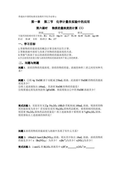 物质的量浓度计算(1)