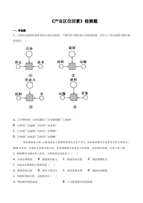 2020-2021学年人教版(2019)高中地理必修第二册第三章《产业区位因素》检测题(含答案)
