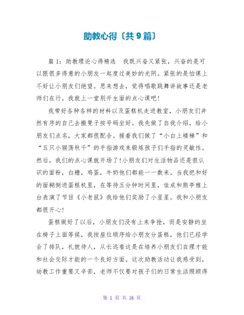 助教心得(共9篇)