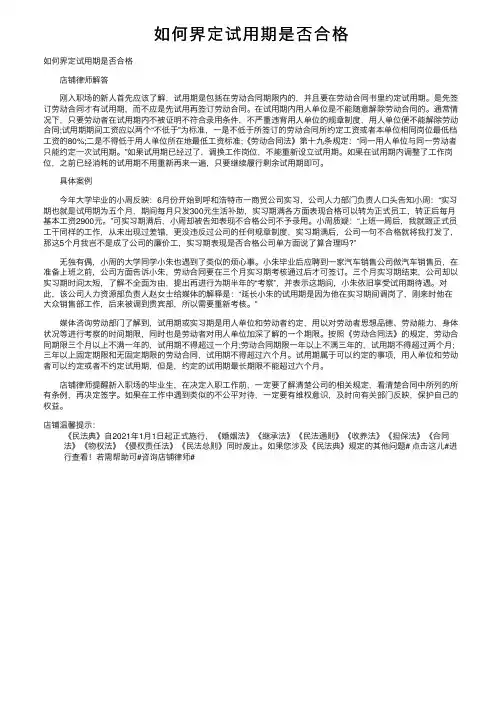 如何界定试用期是否合格