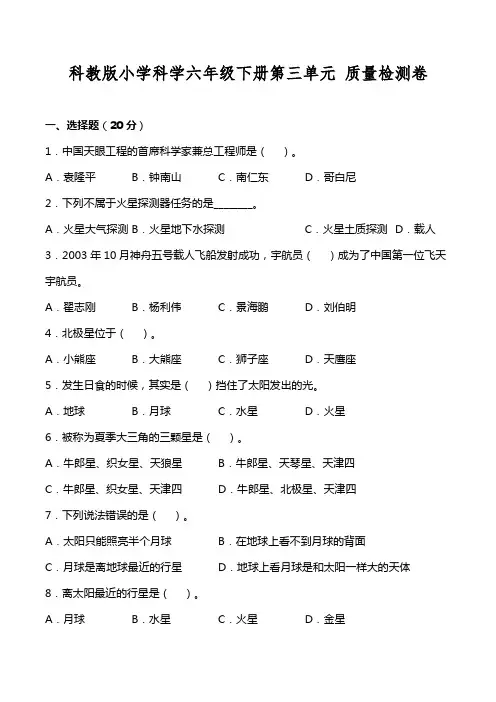 科教版小学科学六年级下册第三单元 质量检测卷-附答案