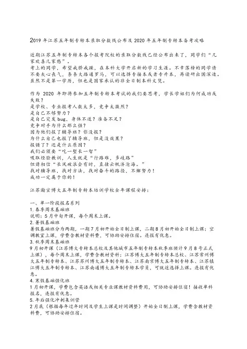 2019年江苏五年制专转本录取分数线公布及2020年五年制专转本备考攻略
