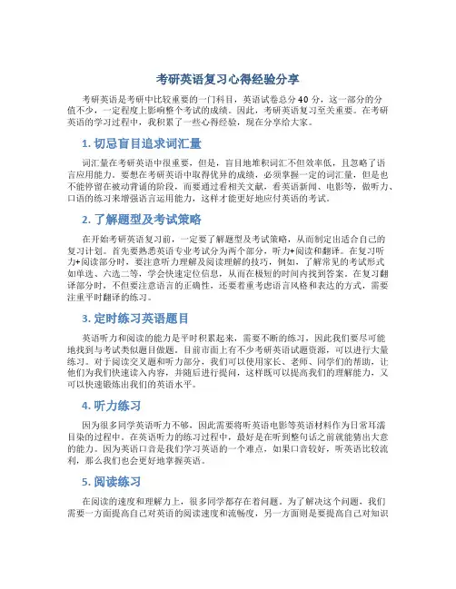 考研英语复习心得经验分享