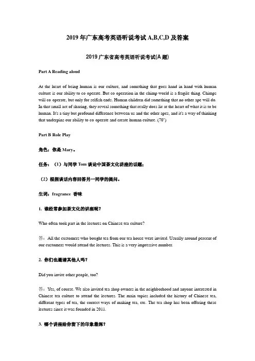 2019高考英语听说考试真题A,B,C,D及答案