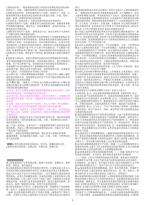 畜牧经济学