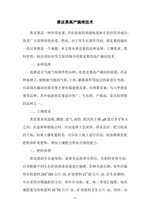 黄皮果高产栽培技术