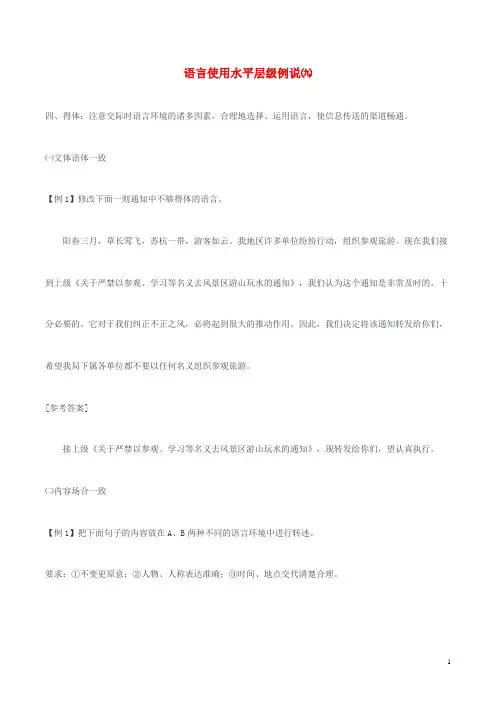 高考语文 语言使用水平层级例说(九) (2)