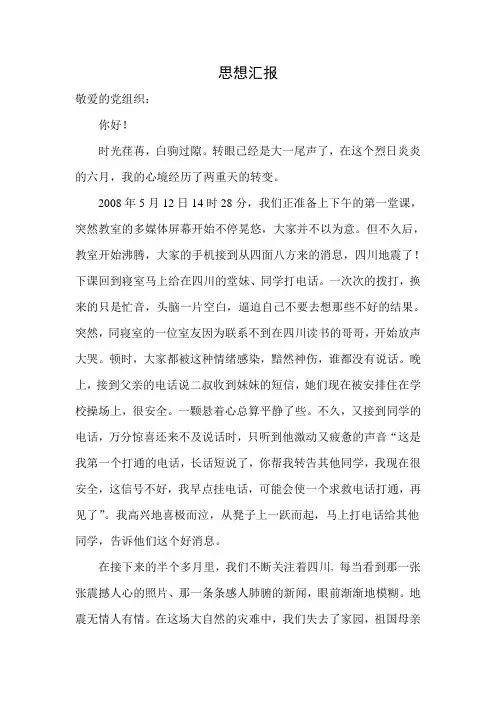 思想汇报6月