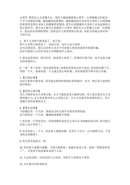 心理学100条格言
