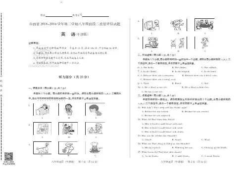 山西省2018-2019学年第二学期八年级阶段二质量评估·英语(牛津版)·试题