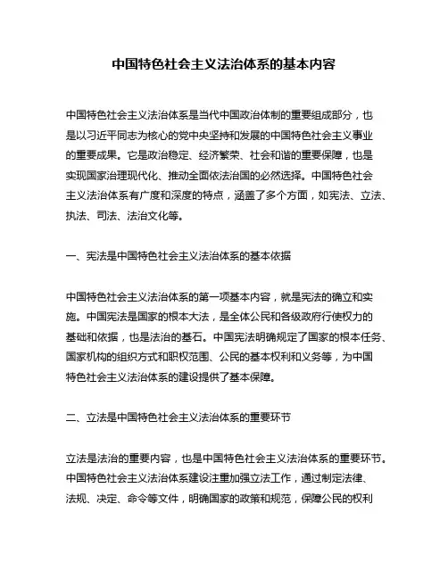 中国特色社会主义法治体系的基本内容