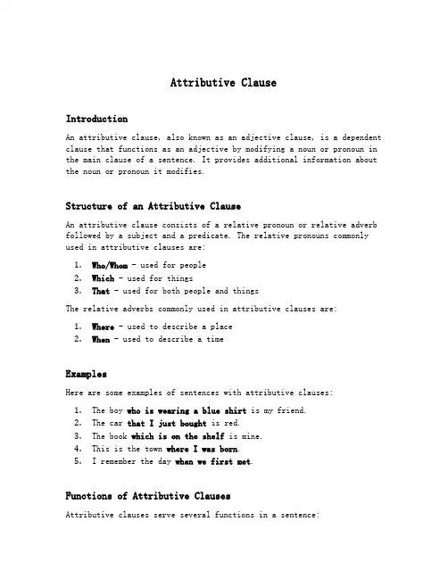 attributive clause英文定义