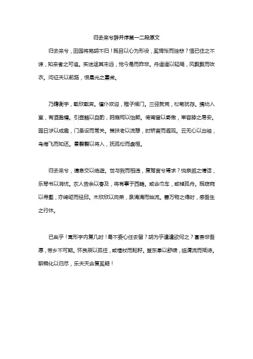 归去来兮辞并序第一二段原文