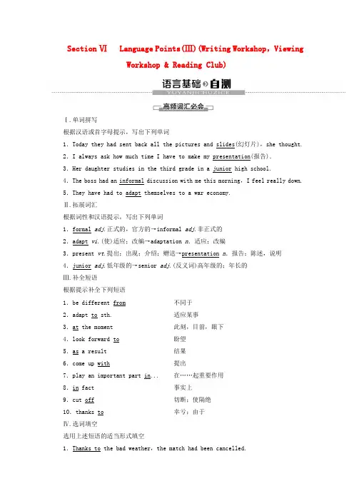 新课标19年新教材高中英语unit1lifechoicessectionⅥlanguagepoint