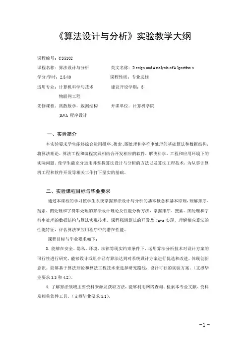 西安电子科技大学《算法设计与分析》随课上机作业题