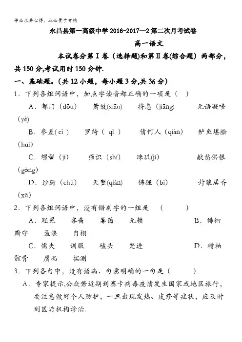 甘肃省永昌县第一中学2016-2017学年高一下学期第二次月考语文试题缺答案