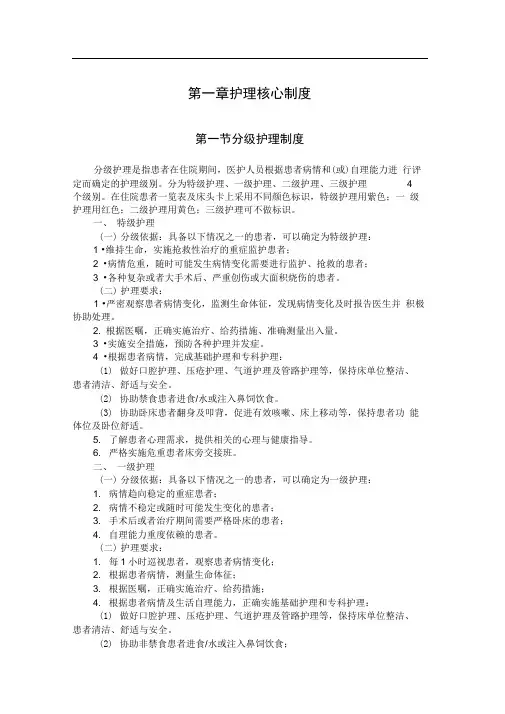 分级护理制度