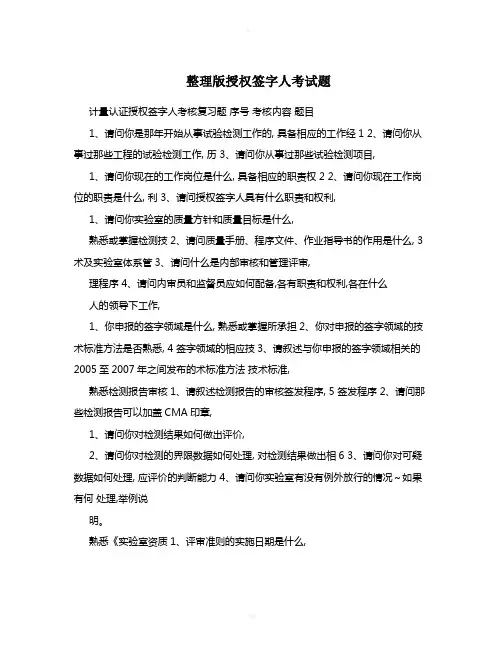 整理版授权签字人考试题