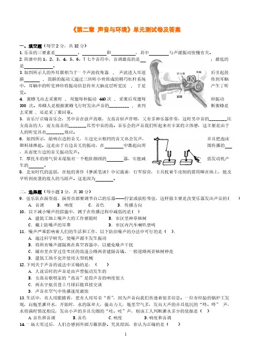 八年级物理《第二章 声音与环境》单元测试卷及答案