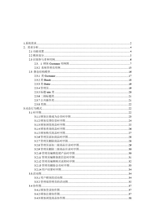 网上商城UML图