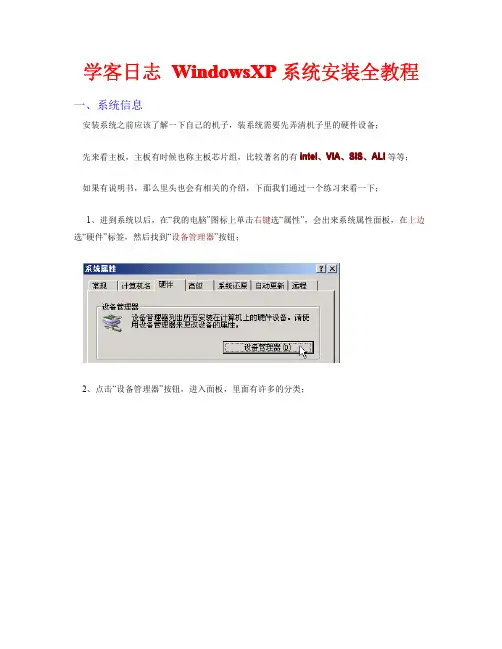 WindowsXP系统安装完全教程