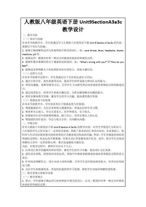 人教版八年级英语下册Unit9SectionA3a3c教学设计