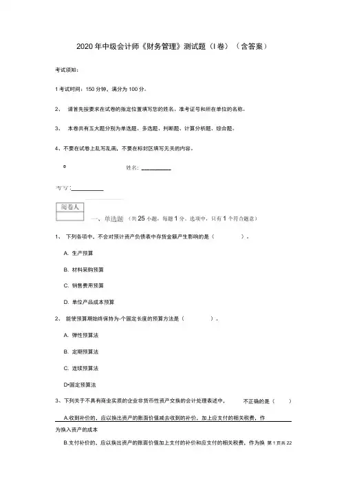 2020年中级会计师《财务管理》测试题
