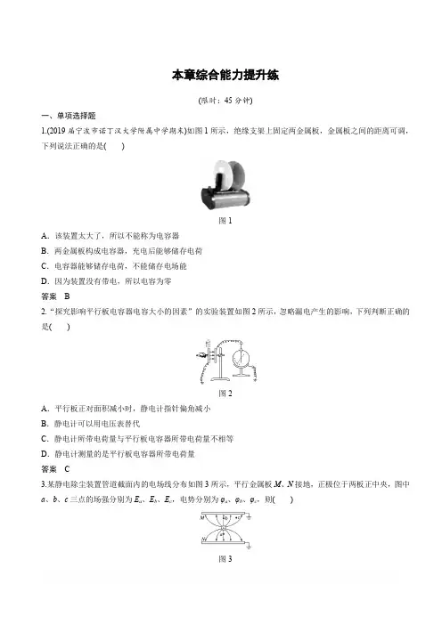 2020版高考物理新导学浙江选考大一轮精讲习题：第七章静电场本章综合能力提升练含解析