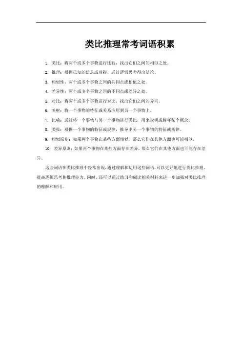 类比推理常考词语积累