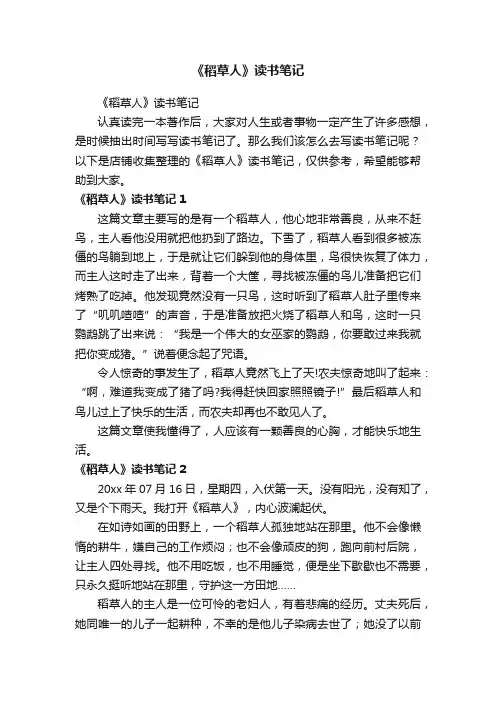 《稻草人》读书笔记