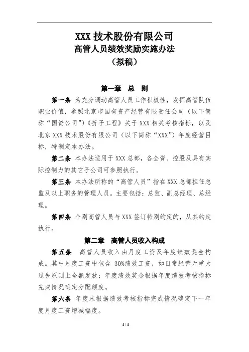 高管人员绩效奖励实施办法(拟稿)-20161024.doc