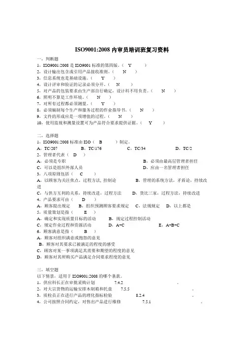 9000内审员培训复习资料02